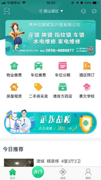 叫叫管家门禁系统 v4.0.3 安卓版 3