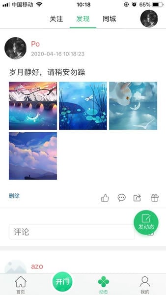 叫叫管家门禁系统 v4.0.3 安卓版 2