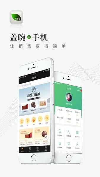 优茶联app v2.9.21 安卓版 4