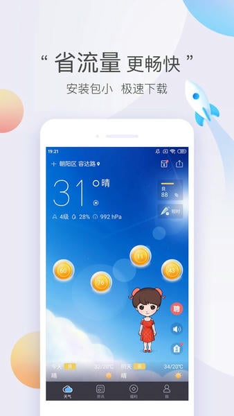 墨迹天气极速版官方版本 v8.0302.02 安卓版 0