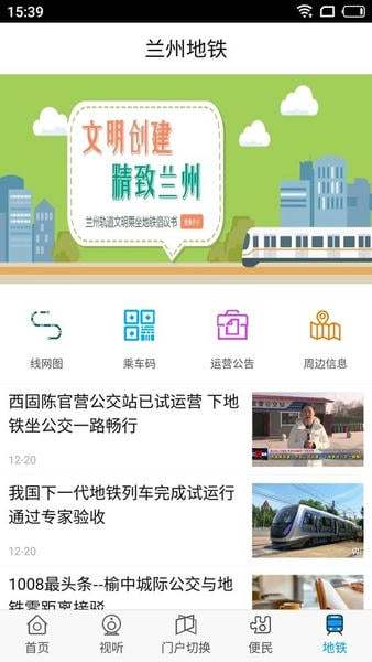 爱兰州手机客户端 爱兰州app