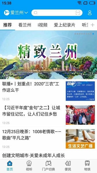 爱兰州手机客户端 v7.4.6 安卓版 2