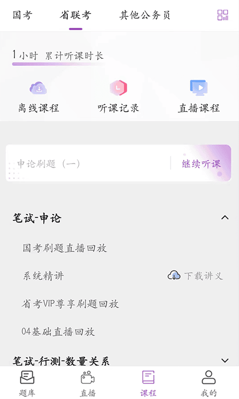 大斌公考官方版 v1.4.3 安卓版 0