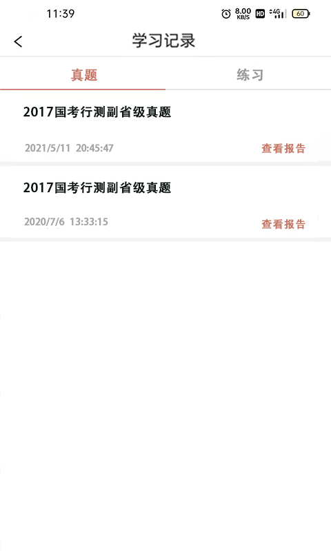 大斌公考官方版 v1.4.3 安卓版 1