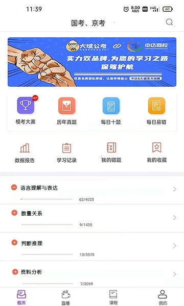 大斌公考官方版 v1.4.3 安卓版 3