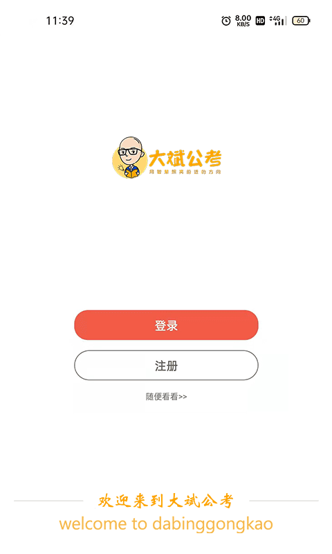 大斌公考官方版 大斌公考app下载