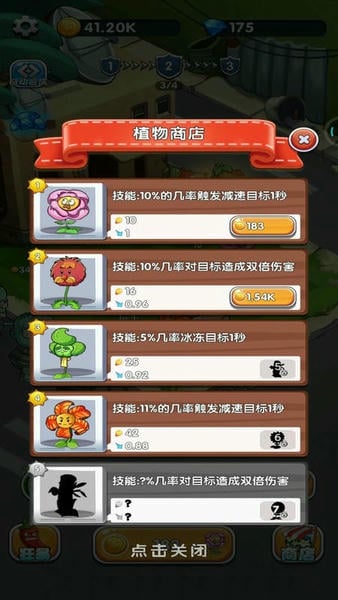 植物守卫僵尸游戏 v2.0 安卓版 1