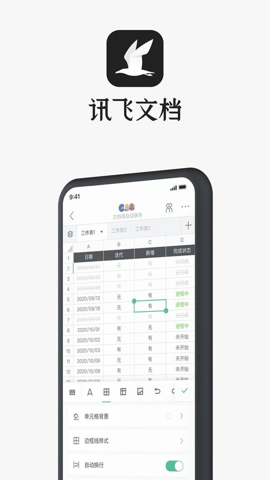 讯飞文档手机版 v2.4.15.1140 安卓版 0