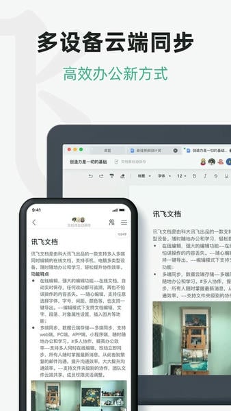 讯飞文档手机版 讯飞文档app官方下载