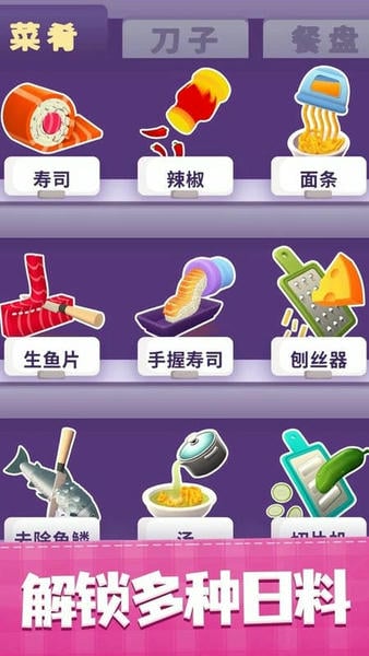 美味寿司店手游 v1.0.5 安卓版 1