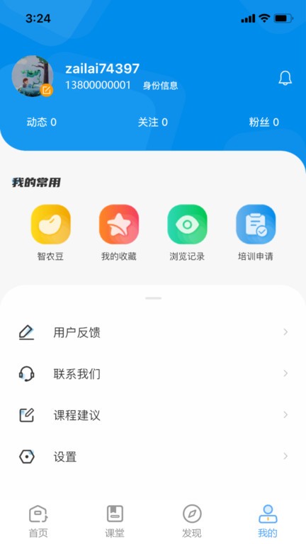 浙农云官方版平台 v3.2.5 安卓版 0