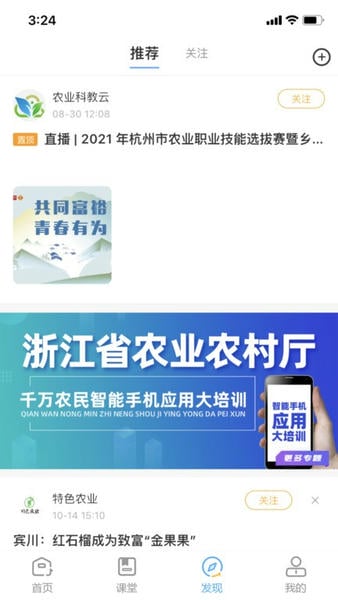 浙农云官方版平台 v3.2.5 安卓版 1