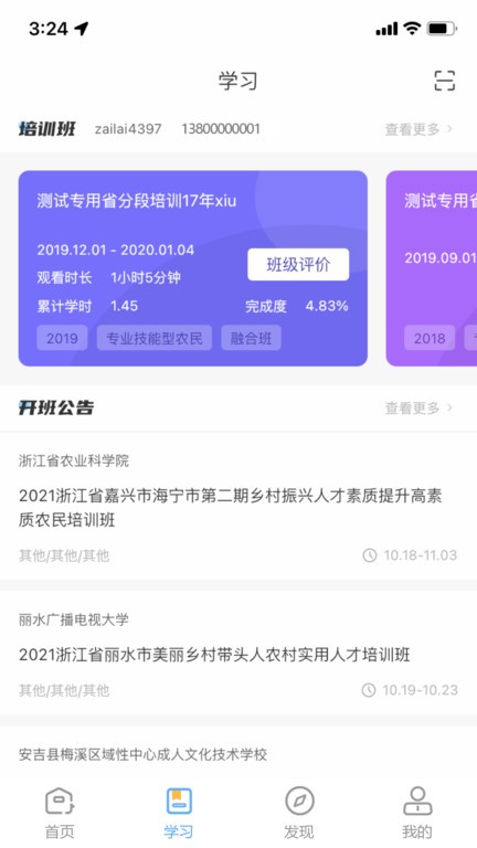 浙农云官方版平台 浙农云app