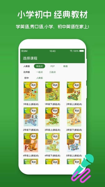 英语配音秀教学 v1.1.6 安卓版 0