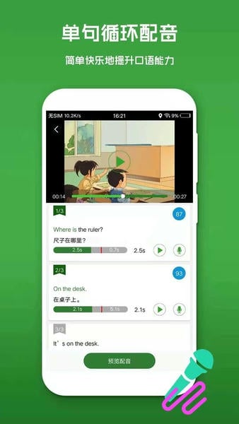 英语配音秀教学 v1.1.6 安卓版 1