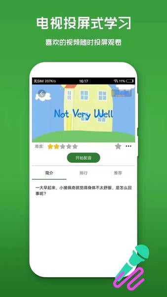 英语配音秀教学 v1.1.6 安卓版 2