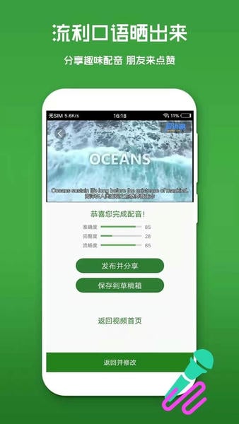 英语配音秀教学 英语配音秀app下载