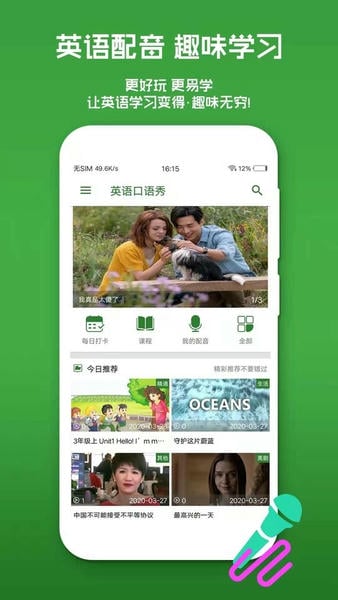 英语配音秀教学 v1.1.6 安卓版 4