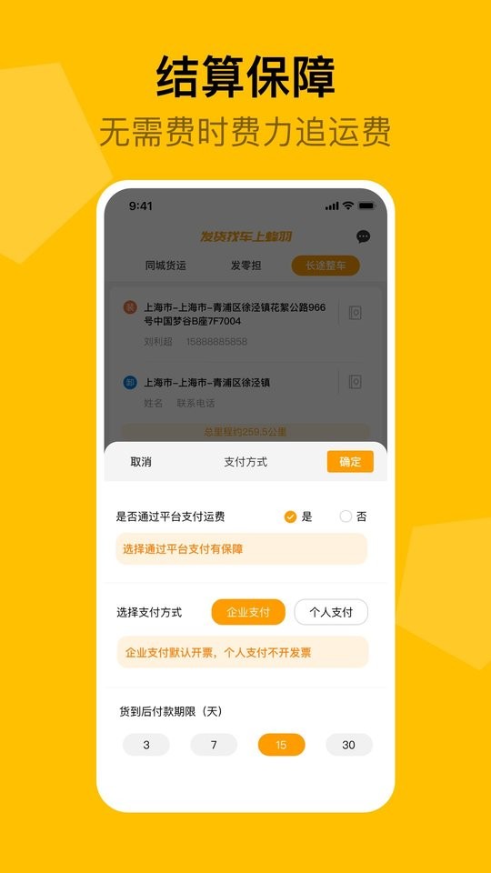 蜂羽司机版客户端 v2.7.1 安卓版 0