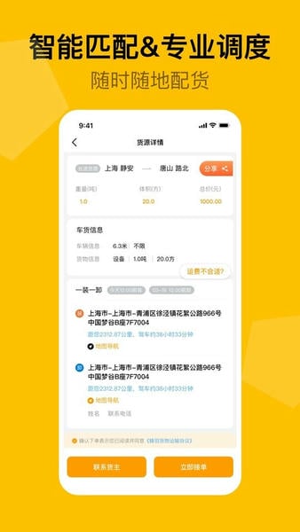 蜂羽司机版app下载