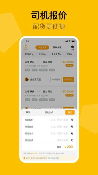 蜂羽司机版客户端 v2.7.1 安卓版 1