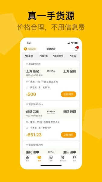 蜂羽司机版客户端 v2.7.1 安卓版 2