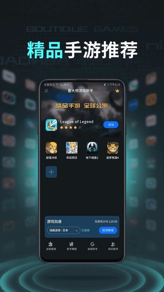 鲁大师游戏助手平台手机版 v1.1.7 安卓版 3