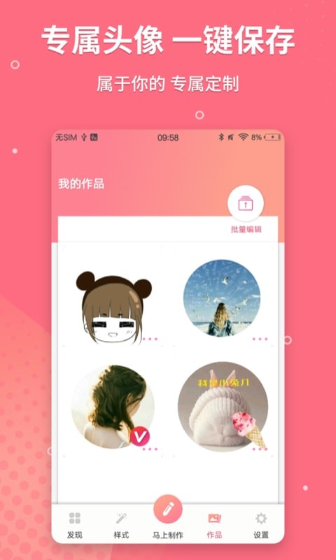 头像制作app v5.9.33 安卓版 0