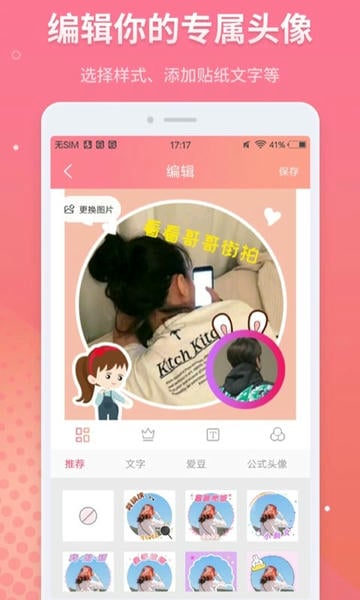 头像制作app v5.9.33 安卓版 1