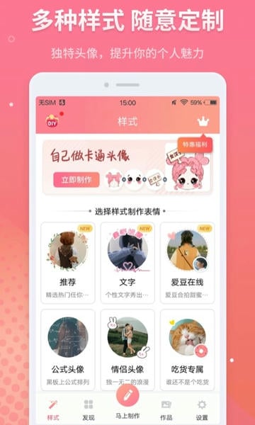 头像制作app 头像制作软件