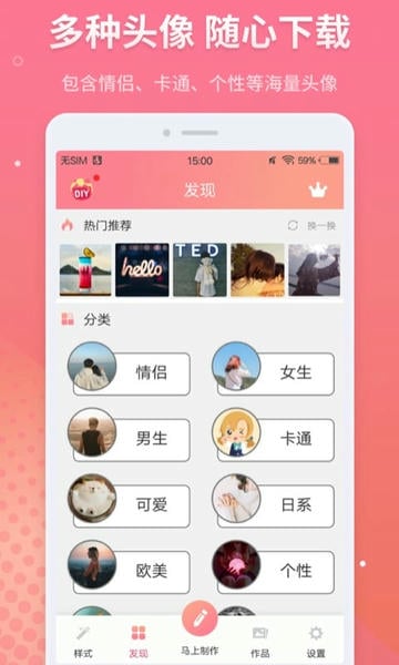 头像制作app v5.9.33 安卓版 2