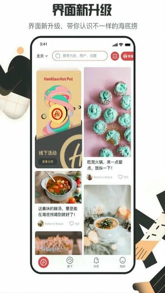 海底捞软件 v9.10.7 安卓版 0