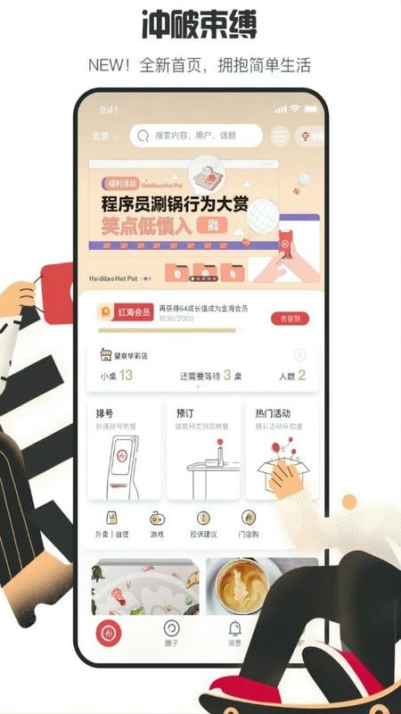 海底捞软件 v9.10.7 安卓版 1
