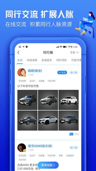 车300专业版 v3.4.2.2 安卓版 1