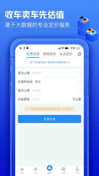 车300专业版 v3.4.2.2 安卓版 3