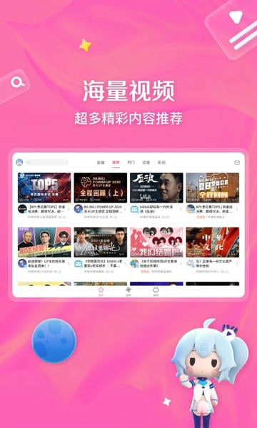 哔哩哔哩hd版可投屏 v2.5.0 安卓版 0