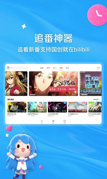 哔哩哔哩hd版可投屏 v2.5.0 安卓版 1