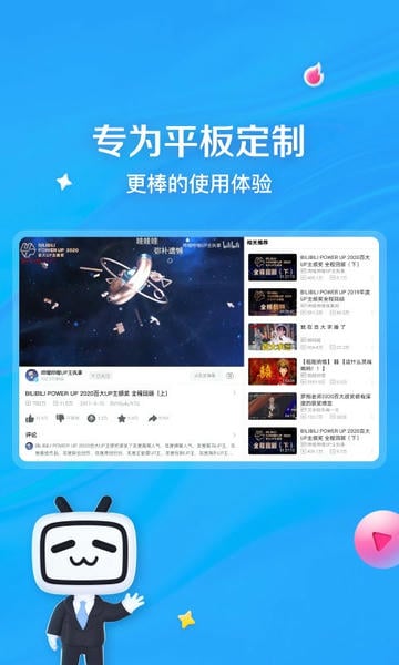 哔哩哔哩hd版可投屏 v2.5.0 安卓版 3
