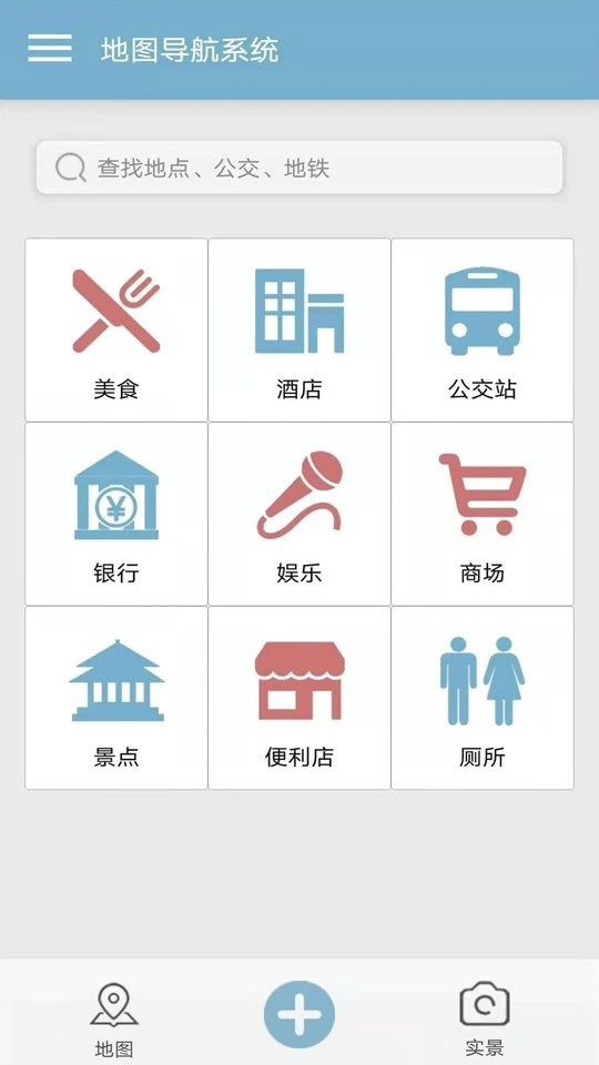 实景地图免费版 v2.2 安卓版 1