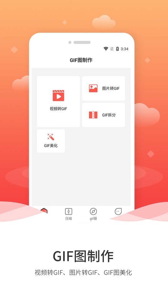 动图gif制作手机版 v1.2.6 安卓版 0