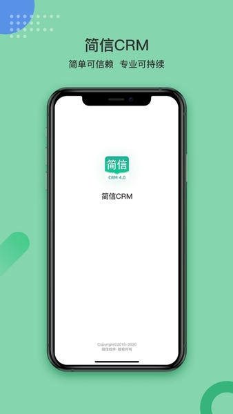 简信crmv4管理系统 v5.1.8 安卓版 4