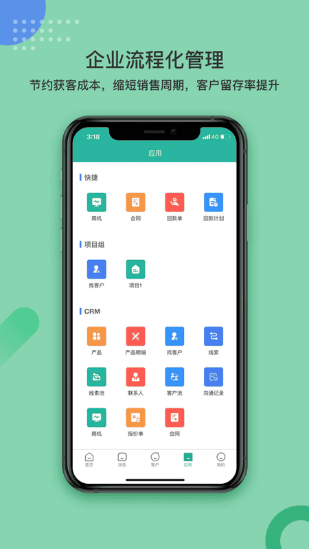 简信crmv4管理系统 v5.1.8 安卓版 0