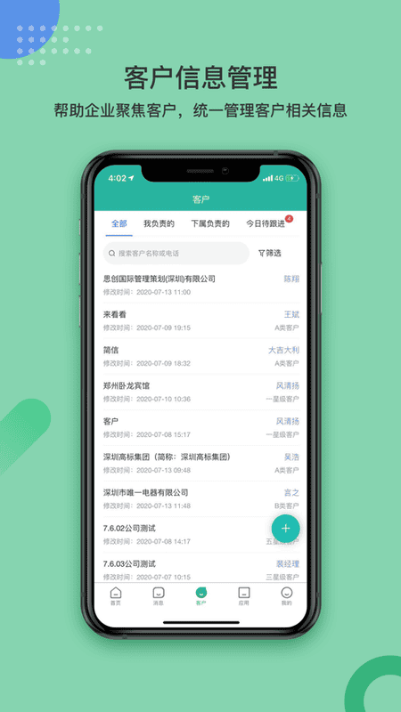简信crmv4管理系统 v5.1.8 安卓版 1