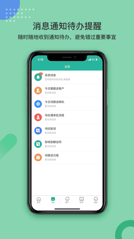 简信crm管理系统 简信crmv4客户端下载