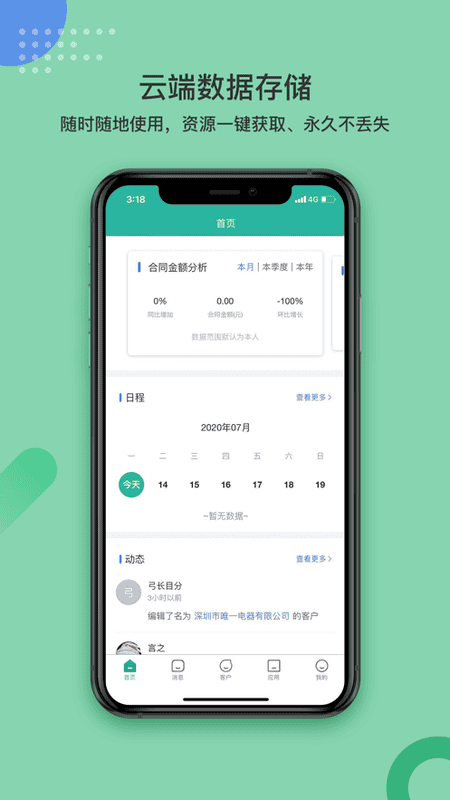 简信crmv4管理系统 v5.1.8 安卓版 3