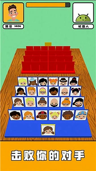 猜猜我是谁中文版 v1.04 安卓版 0