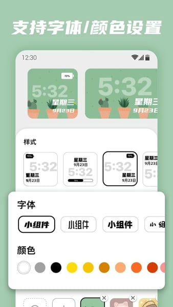 百变小组件免费版 v1.1.7.1 安卓版 0