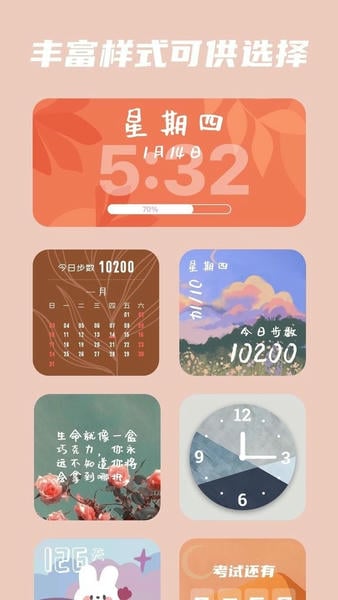 百变小组件最新版 百变小组件官方版