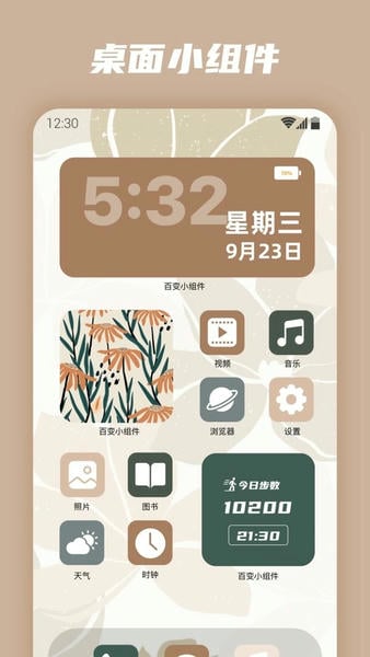 百变小组件免费版 v1.1.7.1 安卓版 1