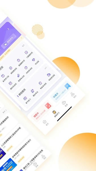 网校学堂官方版 v5.1.00 安卓版 0